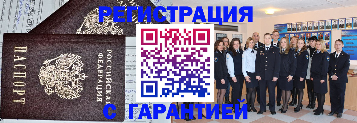 прописка регистрация в Покачах