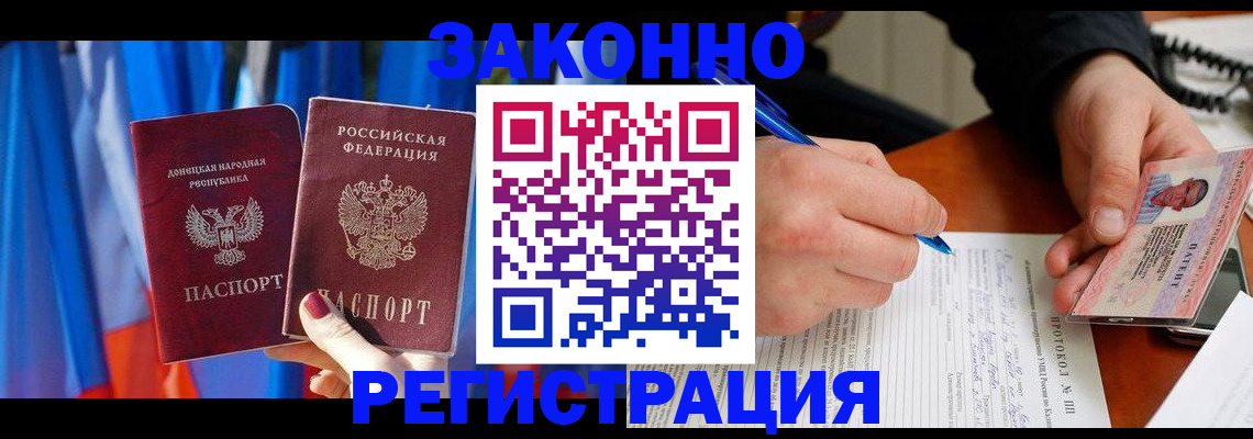 прописка штамп в Покачах