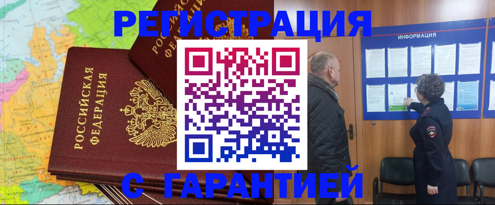 временная регистрация для всех в Покачах