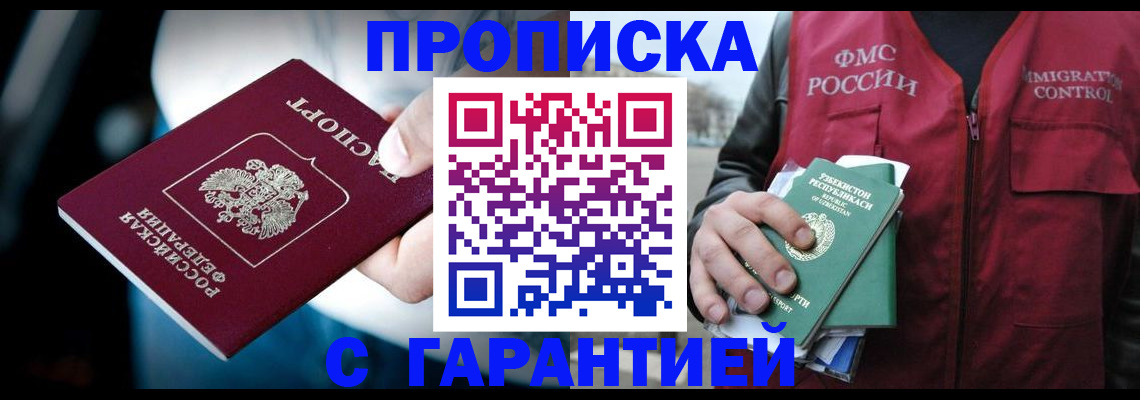 прописка для военкомата в Покачах