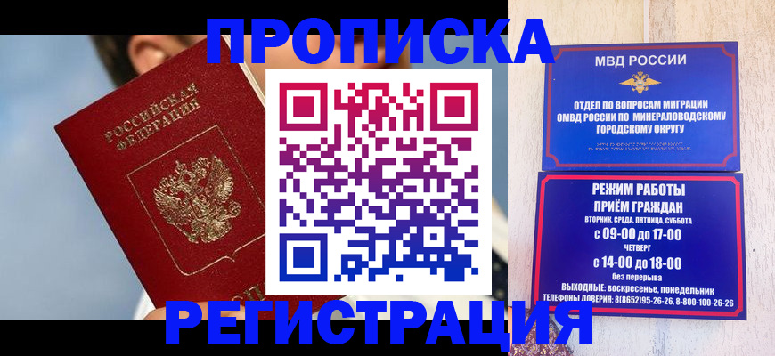 временная регистрация недорого в Покачах