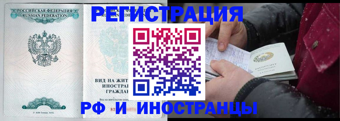 временная регистрация 2025 в Покачах