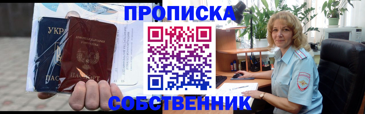 прописка в квартире в Покачах