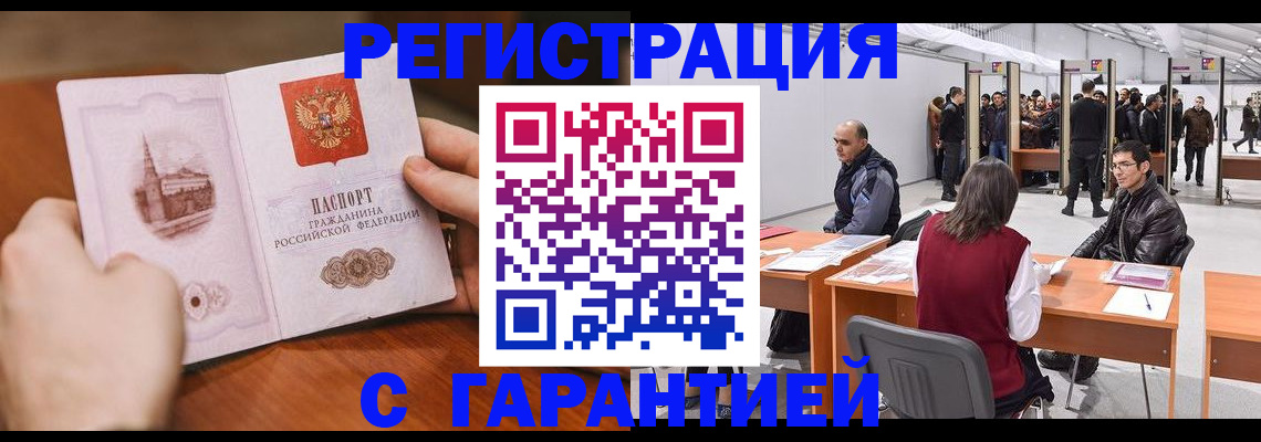 временная регистрация гарантия в Покачах