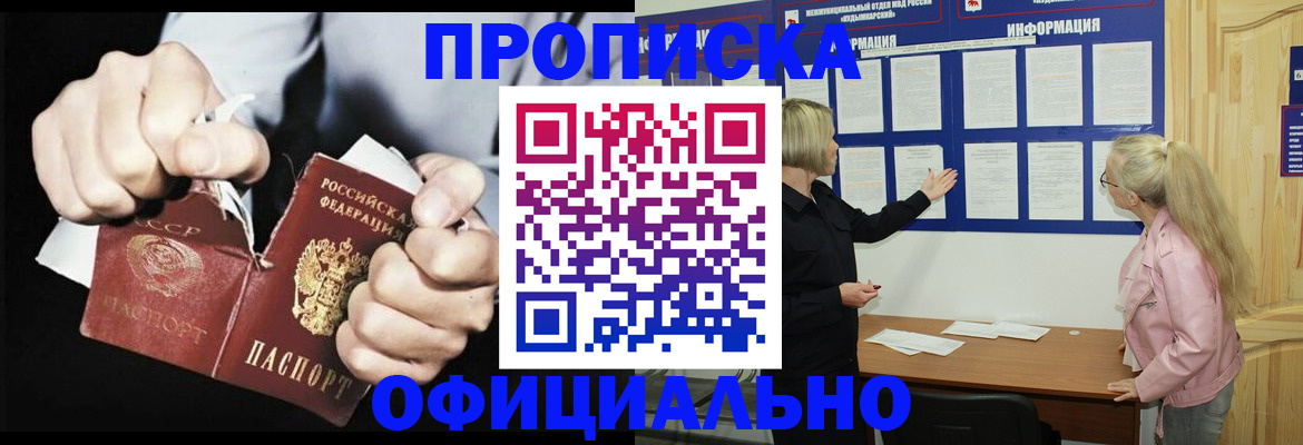 временная регистрация купить в Покачах